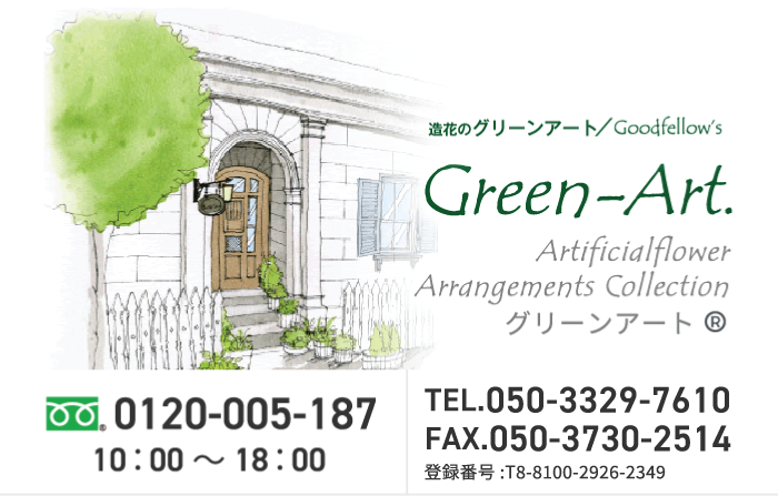 造花のグリーンアートのイメージ画像
